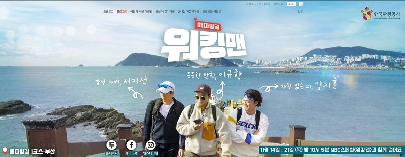 MBC 스페셜, 훈남 배우 김지훈·이규한·서지석 절친 3인방의 걷기 여행 ‘워킹맨’ 첫방