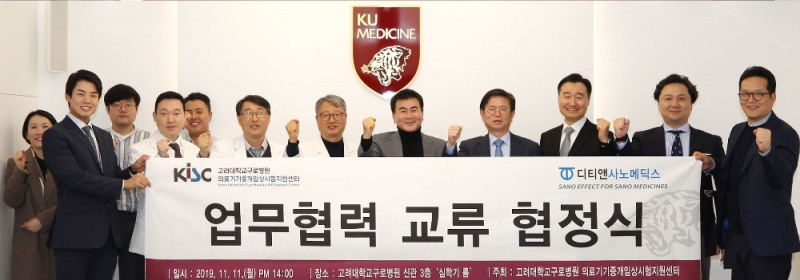고려대 구로병원 의료기기 중개임상시험지원센터, 디티앤사노메딕스와 MOU 체결