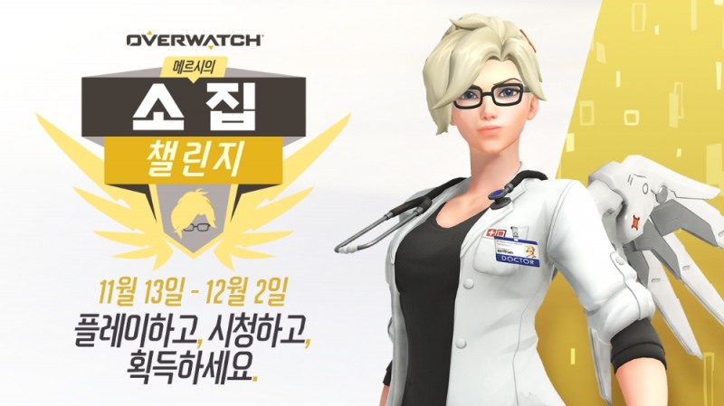 오버워치, 메르시의 소집 챌린지 이벤트 시작