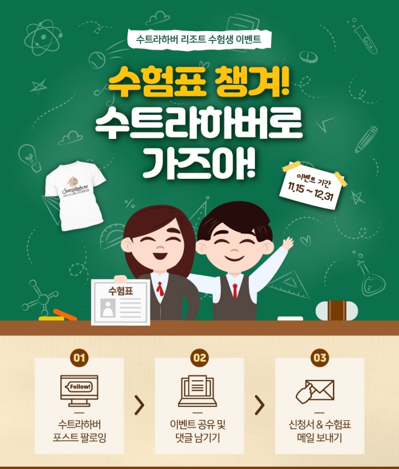 코타키나발루, 수험생 대상 특별 제작된 티셔츠 증정하는 이벤트!