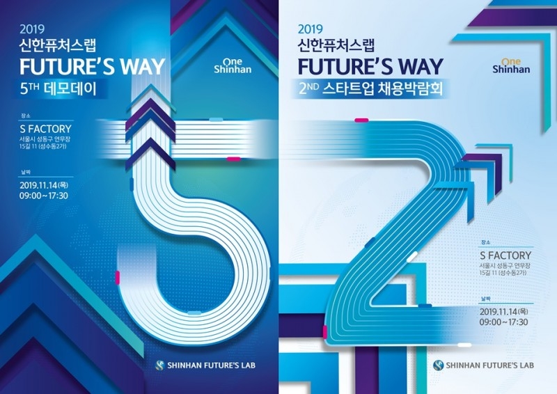 제2회 신한퓨처스랩 스타트업 채용박람회 2019 개최