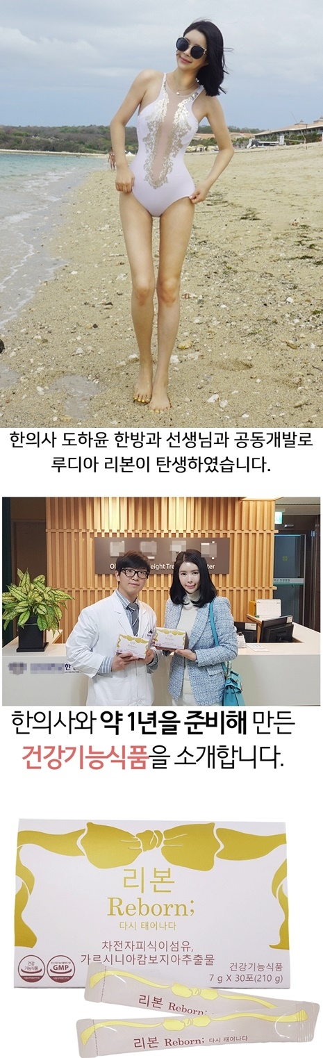 포토 : ‘루디아리본다이어트’
