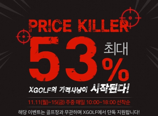 프라이스 킬러 포스터. -XGOLF