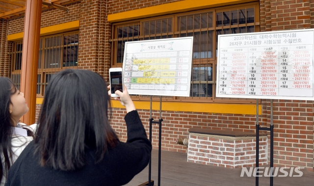 수능, 86개 시험지구 1185개 시험장에서 일제 실시