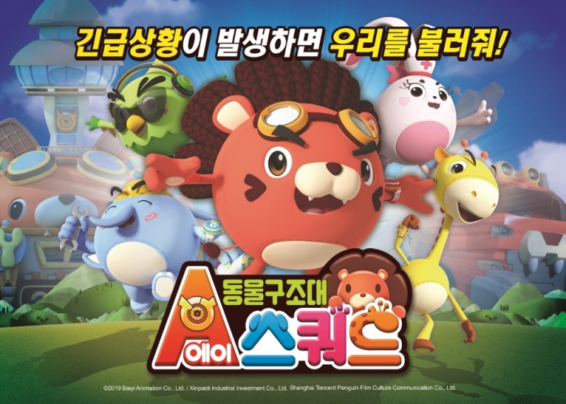 손오공 어린이 안전의식 교육 애니메이션 방영