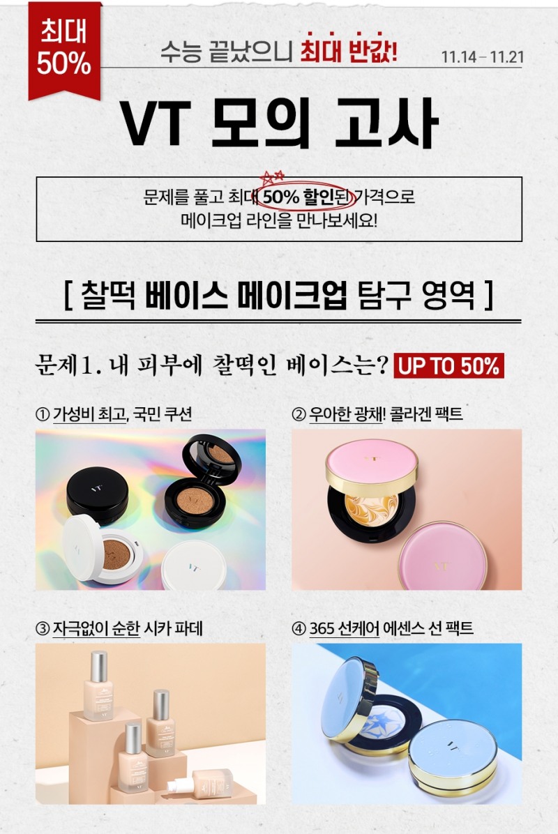 수능 끝! 화사하게 꾸미고 놀자!