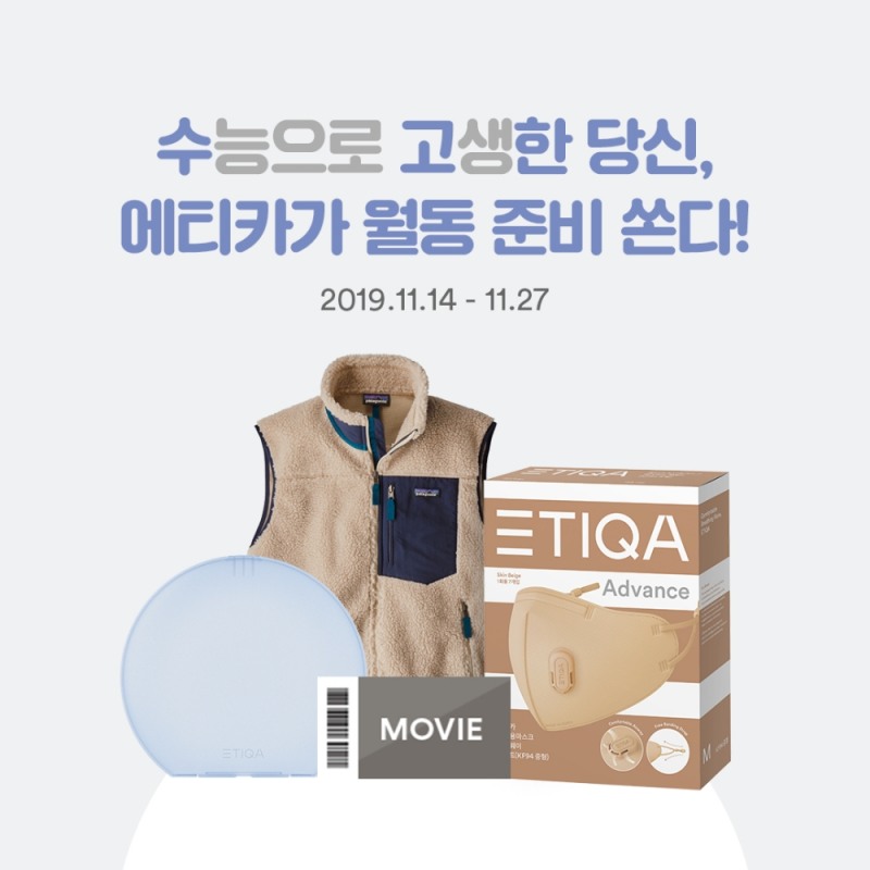 ‘수험표 인증하고 경품 받아 가세요!’