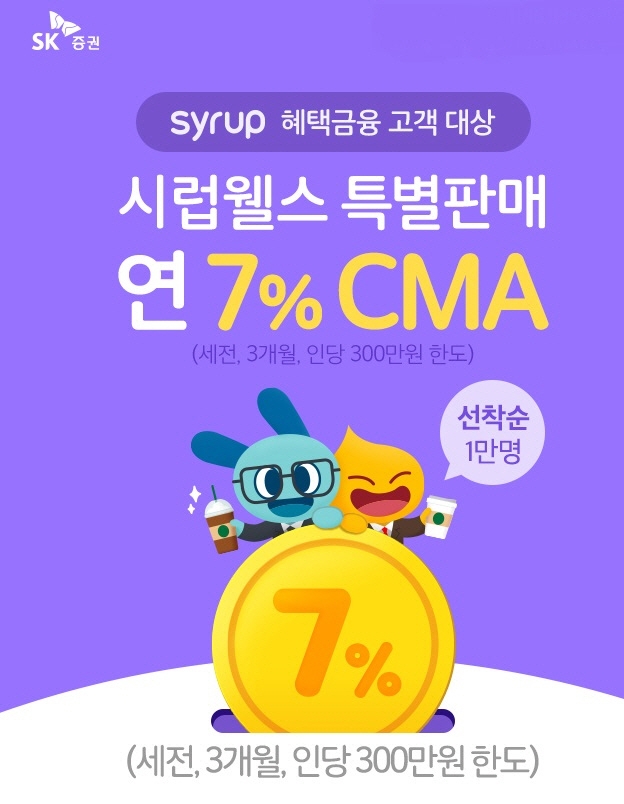 포토 : ‘시럽웰스 cma’