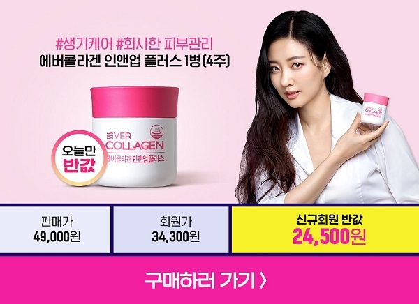 포토 : 에버콜라겐