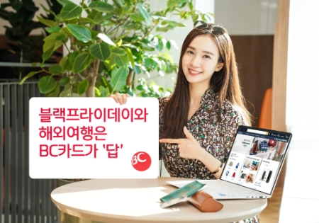 사진제공 = BC카드