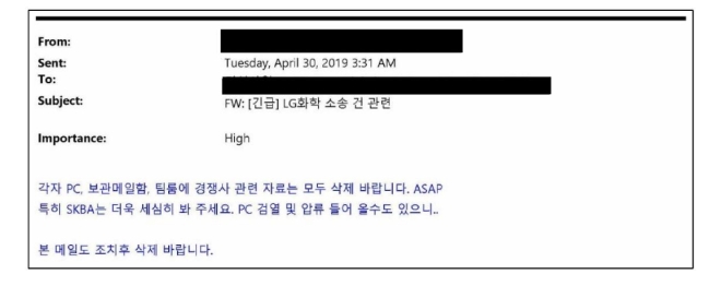 (자료=LG화학) 영업비밀 침해 소송 관련 증거 인멸 시도 메일
