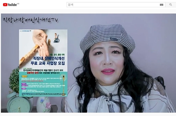 한국장애인국제예술단, 유튜브 채널 ‘직장내장애인식개선TV’ 개설