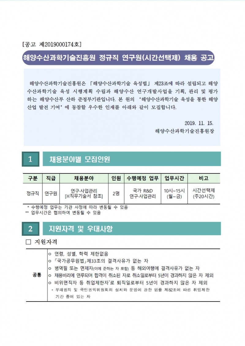 제공=해양수산과학기술진흥원