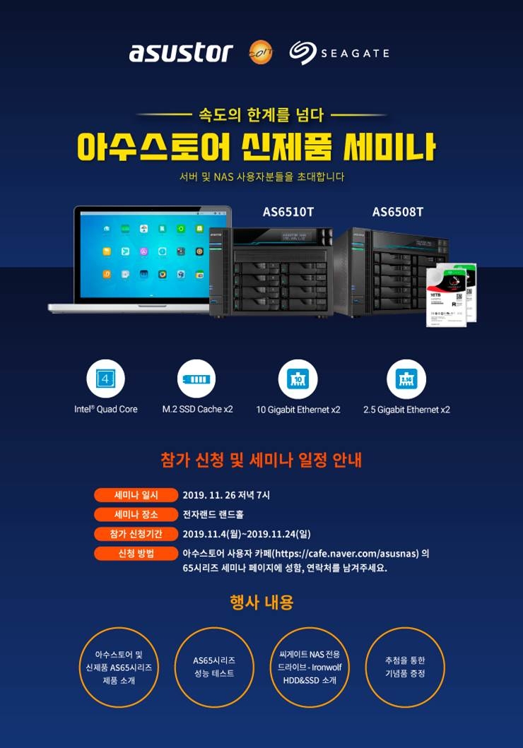 코잇, 아수스토어 신제품 “AS65시리즈” 론칭 세미나 개최