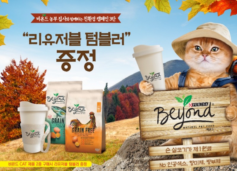 “리유저블 텀블러로 환경 보호 동참해요!”