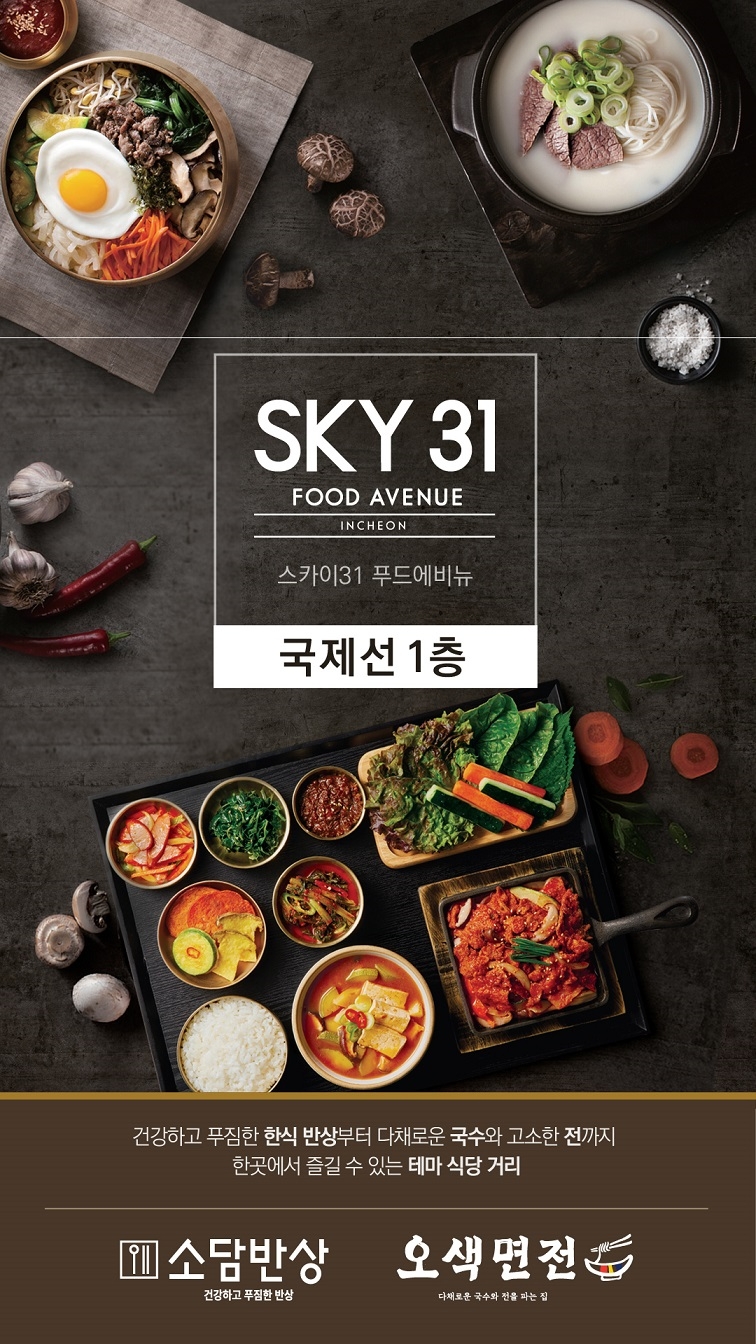 롯데지알에스, 인천국제공항에 컨세션 10호점 오픈