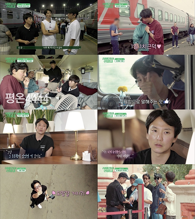 ‘시베리아 선발대' 김남길, 11박 12일 열차여행 종료 ’드디어 모스크바 당도‘