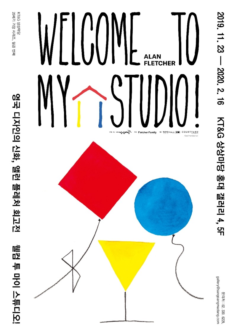 KT&G, 영국 디자인계의 신화 '앨런 플레처' 국내 최초 회고전 개최