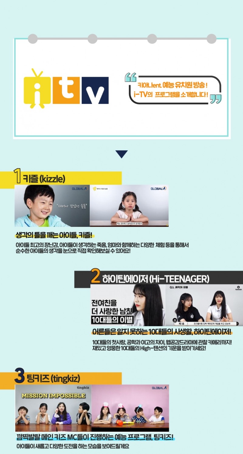 사진=i-TV코너소개