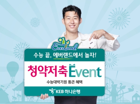 이미지 제공 = KEB하나은행