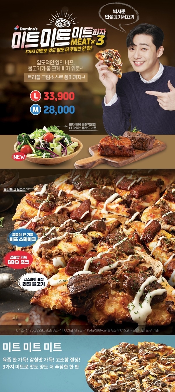 포토 : 도미노피자