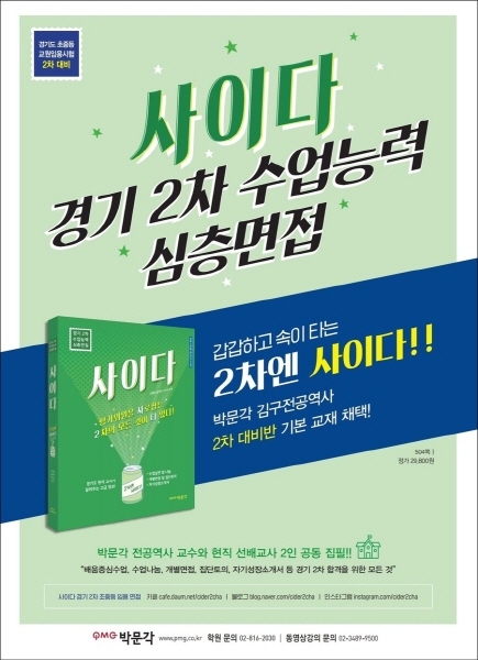 박문각 임용, 전문 강사와 현직 교사가 전하는 속 시원한 2차 면접시험 대비책