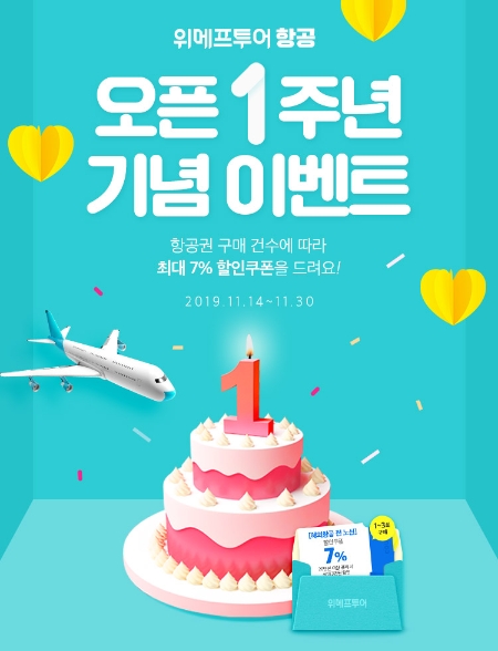 이미지 제공 = 위메프