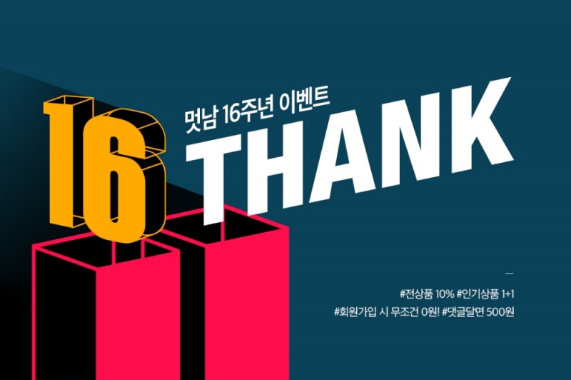 부건에프엔씨 남성의류 브랜드 '멋남', 임블리급 감사제 개최