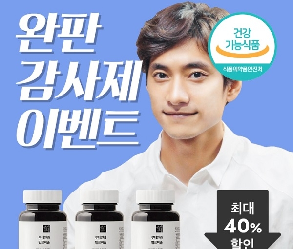 건강남녀루테인과밀크씨슬, point 얻기 위해 여기저기 정보 교환 중…어떻게 하면 될까?