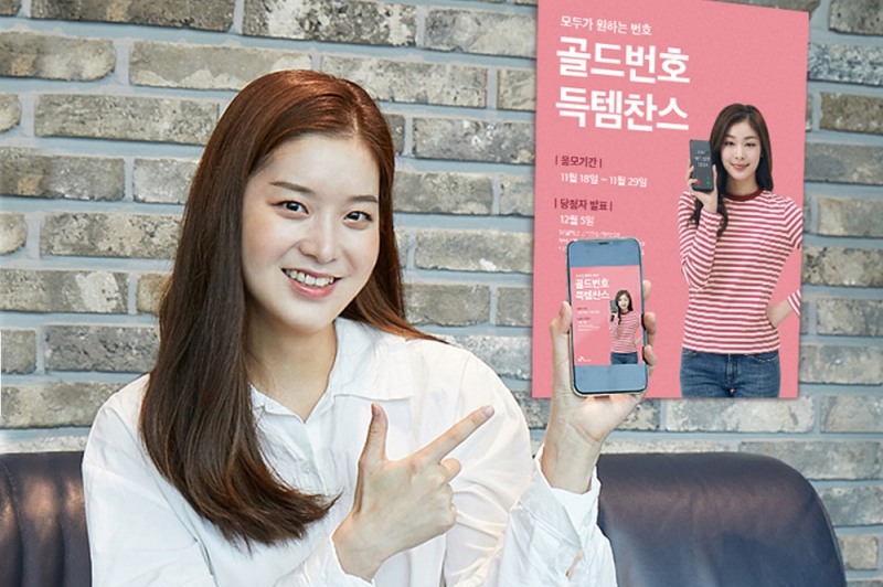 SK텔레콤, 올해 마지막 '골드번호' 추첨