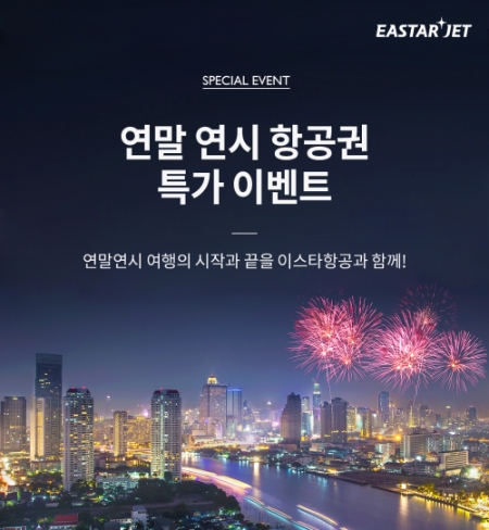 이미지 제공 = 이스타항공