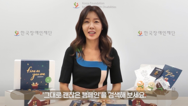 방송인 안선영, 한국장애인재단 '그대로 괜찮은 캠페인' 참여... 재능기부