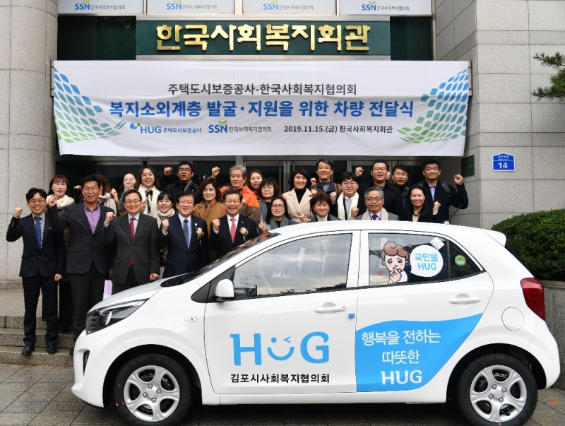 서상목 한국사회복지협의회장과 이재광 주택도시보증공사 사장 및 좋은이웃들 수행기관 관계자 등이 차량 전달식 후 한국사회복지회관 앞에서 함께 기념촬영을 하고 있다.(사진제공=한국사회복지협의회)