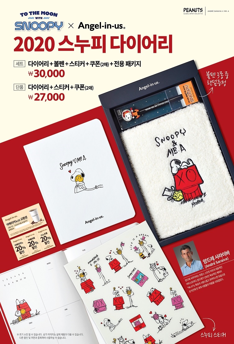 엔제리너스, '스누피 달 착륙 50주년 기념' 2020년 한정판 다이어리 출시