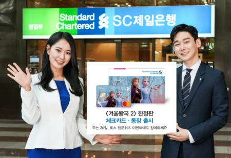 사진제공 = SC제일은행