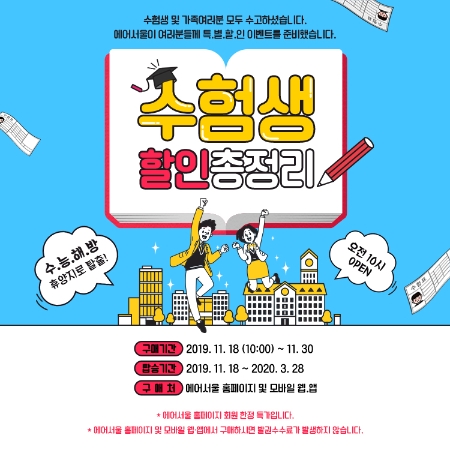 이미지 제공 = 에어서울