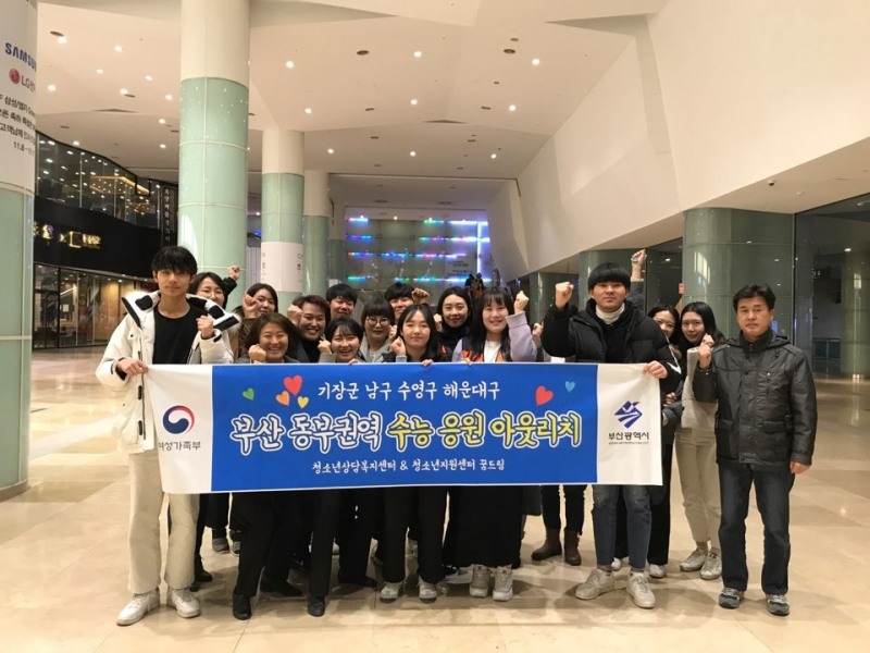 부산 동부권역 수능응원 연합 아웃리치 단체사진