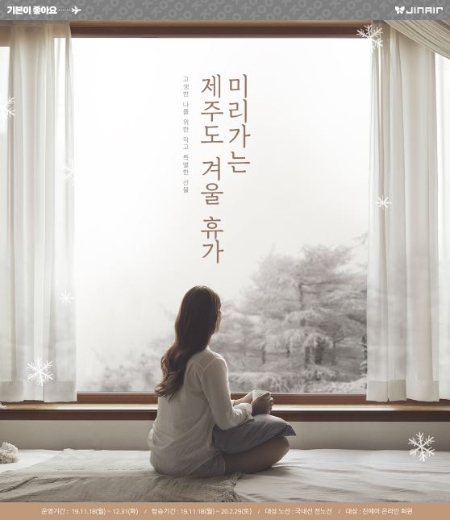 이미지 제공 = 진에어