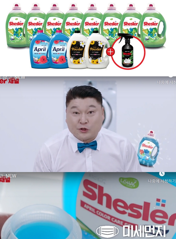 ‘강호동’ 홈쇼핑 쉬슬러세제가 이날 하루 들썩이게 만들고 있다 / 출처 youtube화면