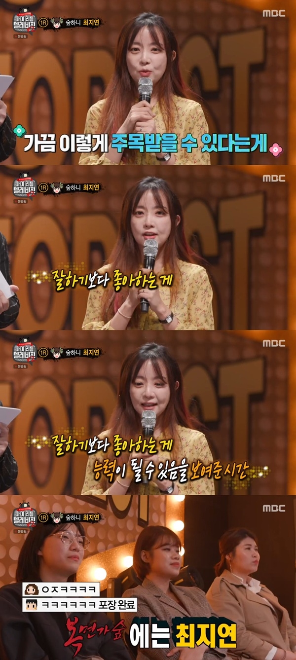사진=MBC 캡처