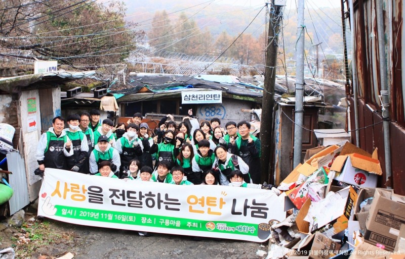 “더불어함께새희망 한파 녹이는 따듯한 연탄 나눔봉사”