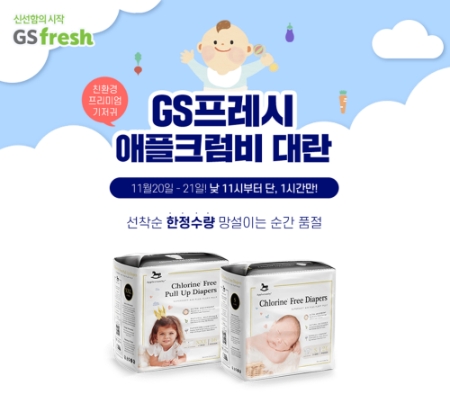 이미지 제공 = GS fresh