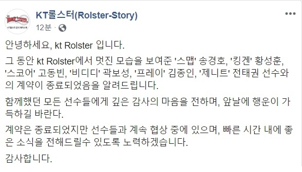 kt 롤스터, '스맵'-'비디디'-'프레이' 등과 대거 계약 종료