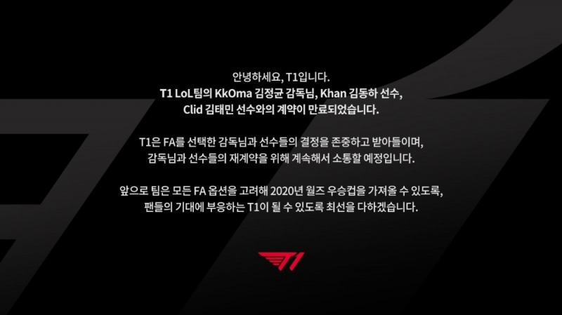 T1이 공식 SNS를 통해 밝힌 김정균 감독, 김동하, 김태민의 FA 관련 내용.