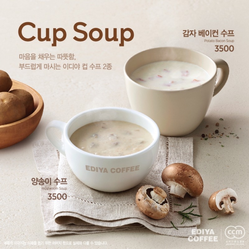 이디야커피, 겨울 시즌 신제품 옥수수라떼, 컵수프 2종 출시