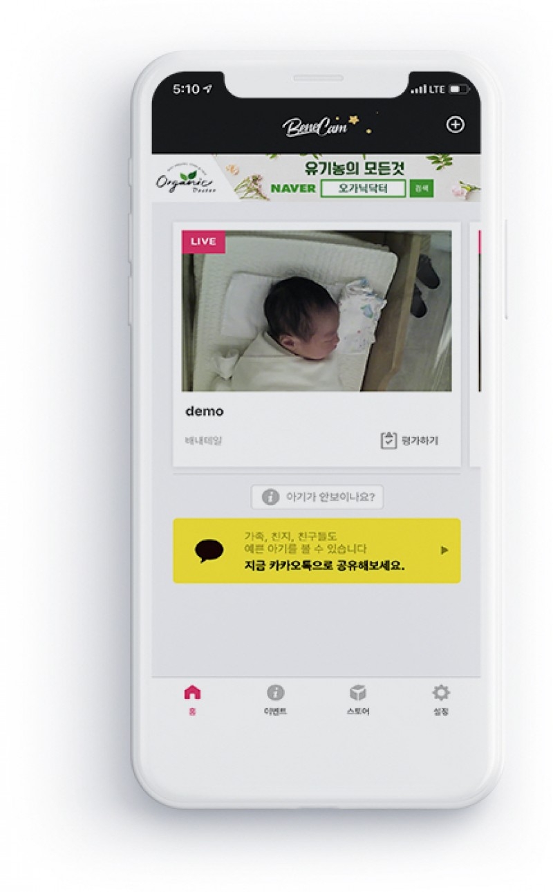 ‘배내캠 베이비 세이프 케어’ 프로모션 진행