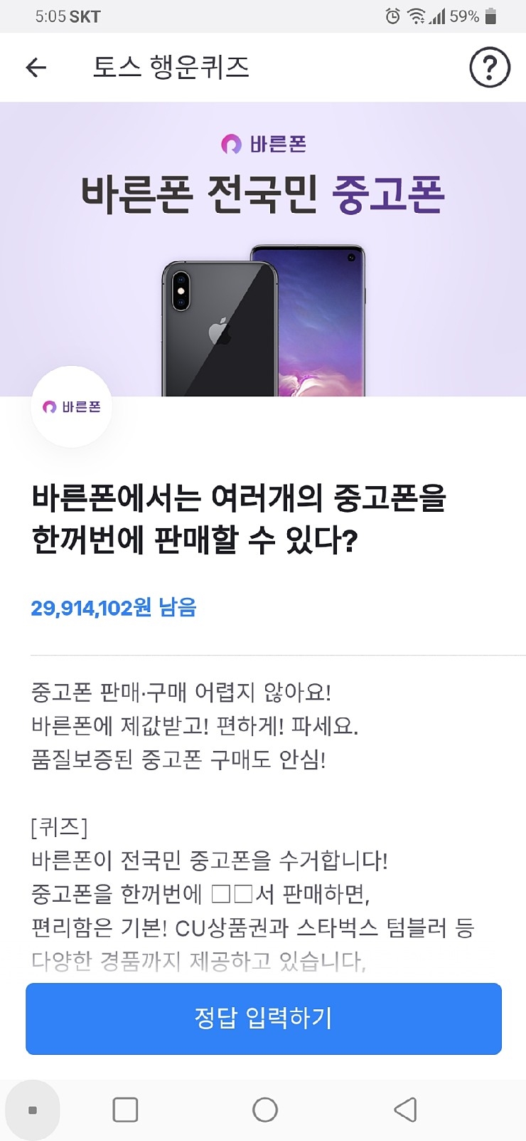 포토 : 바른폰 전국민중고폰