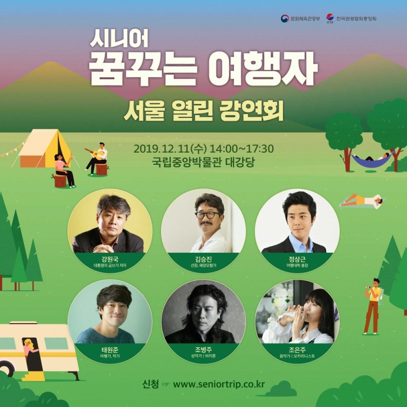 여행대학, 시니어 여행 활성화 위한 열린 강연회 개최