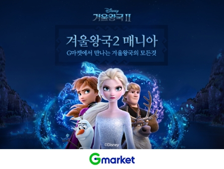 이미지 제공 = G마켓