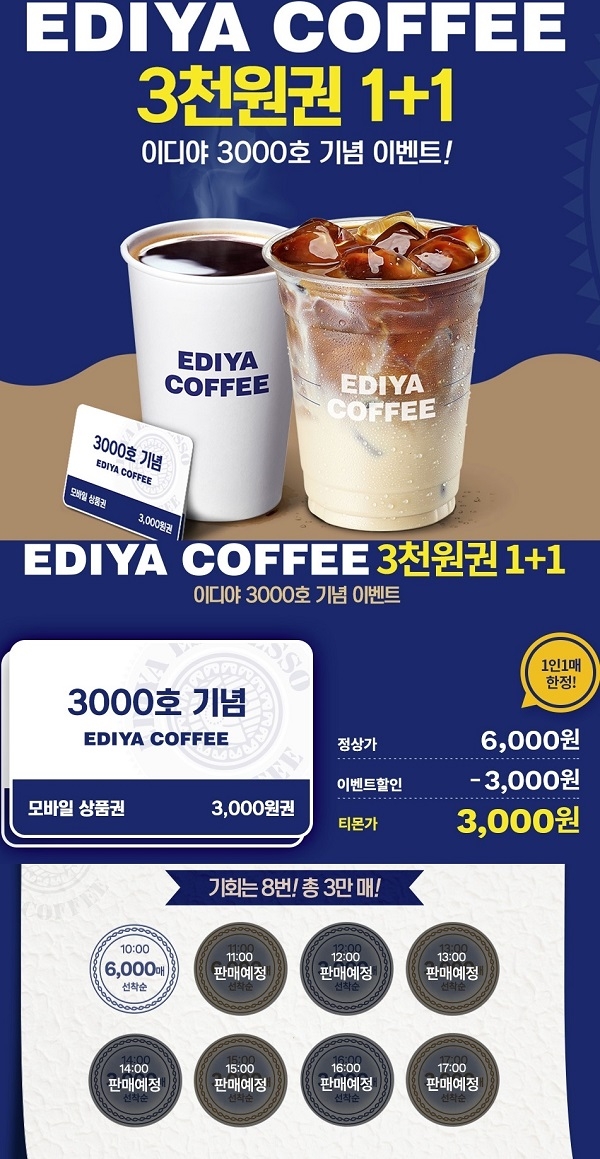 포토 : 티몬 이디야 3000